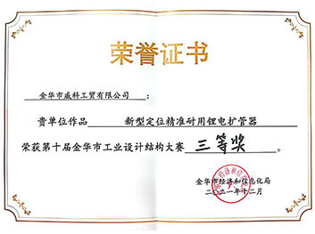 2021 Design Competition Third Prize Certificate (L